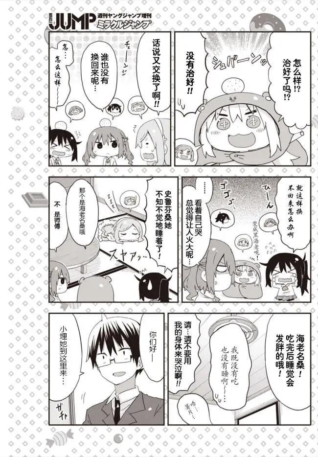 《我家有个鱼干妹》平行世界奇迹跳跃出张版 第04回 第5页