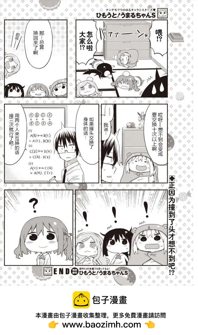 《我家有个鱼干妹》平行世界奇迹跳跃出张版 第04回 第6页