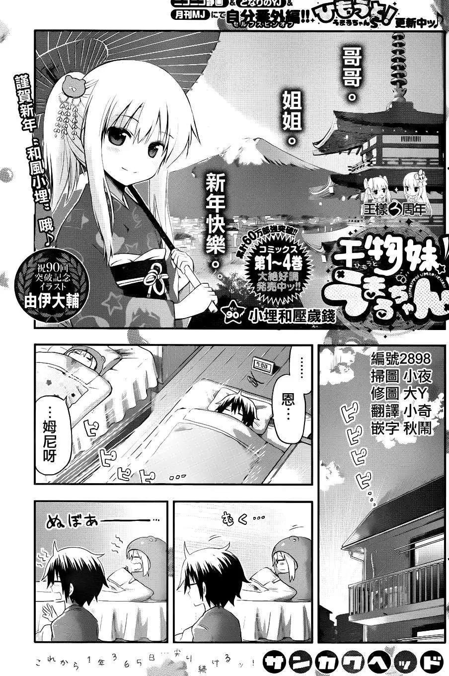 《我家有个鱼干妹》第90回 第1页