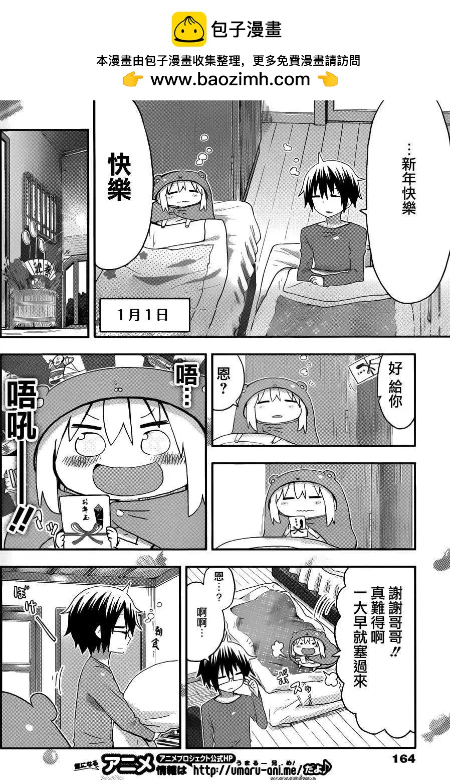 《我家有个鱼干妹》第90回 第2页