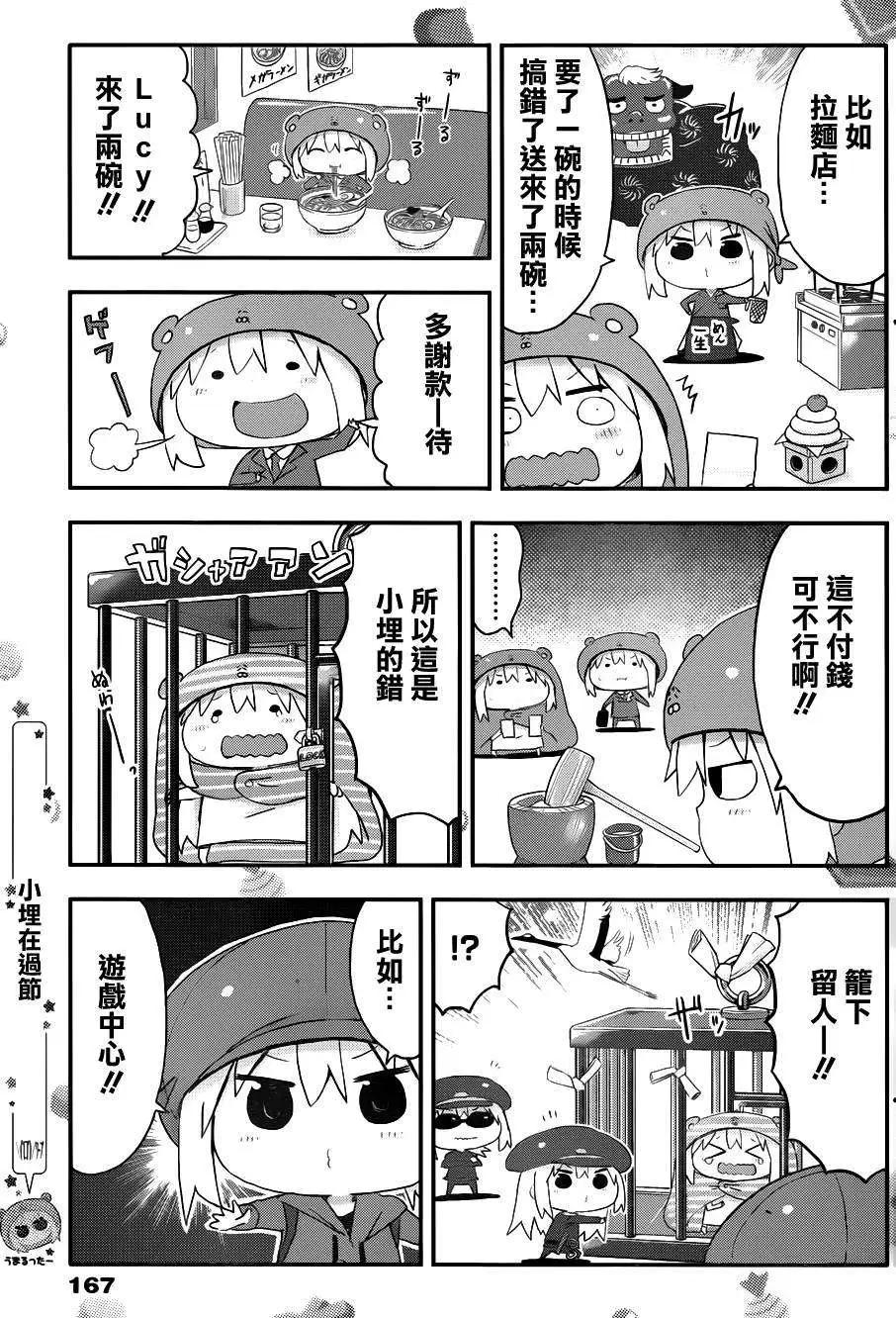 《我家有个鱼干妹》第90回 第5页