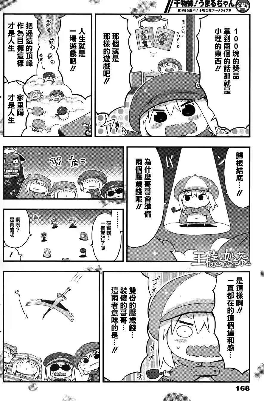 《我家有个鱼干妹》第90回 第6页