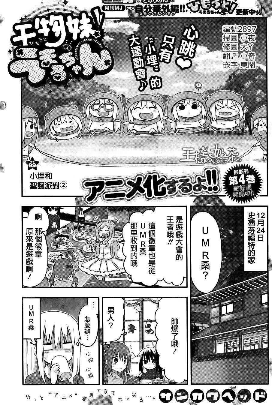 《我家有个鱼干妹》第89回 第1页