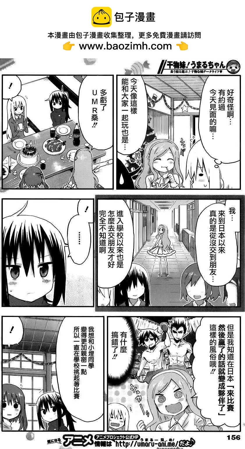《我家有个鱼干妹》第89回 第2页