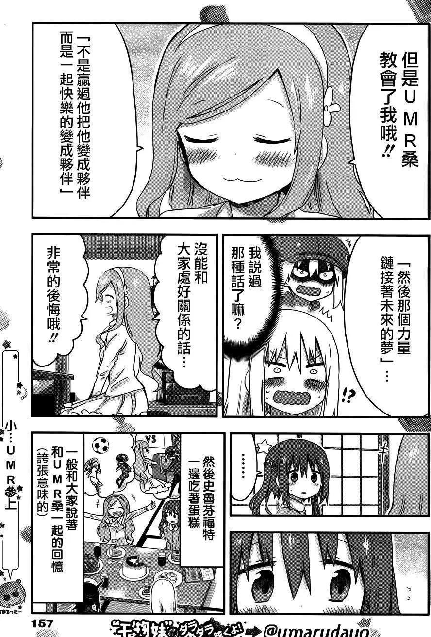 《我家有个鱼干妹》第89回 第3页