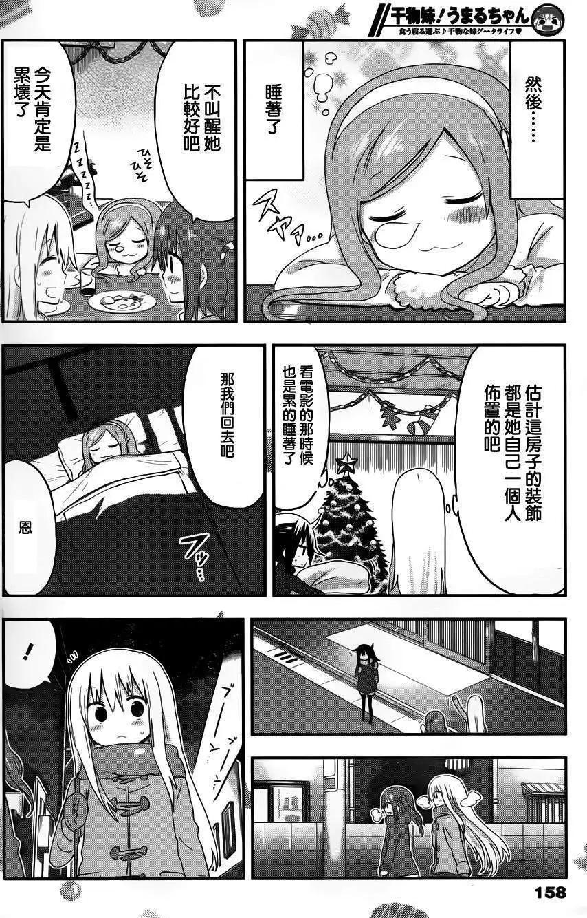 《我家有个鱼干妹》第89回 第4页
