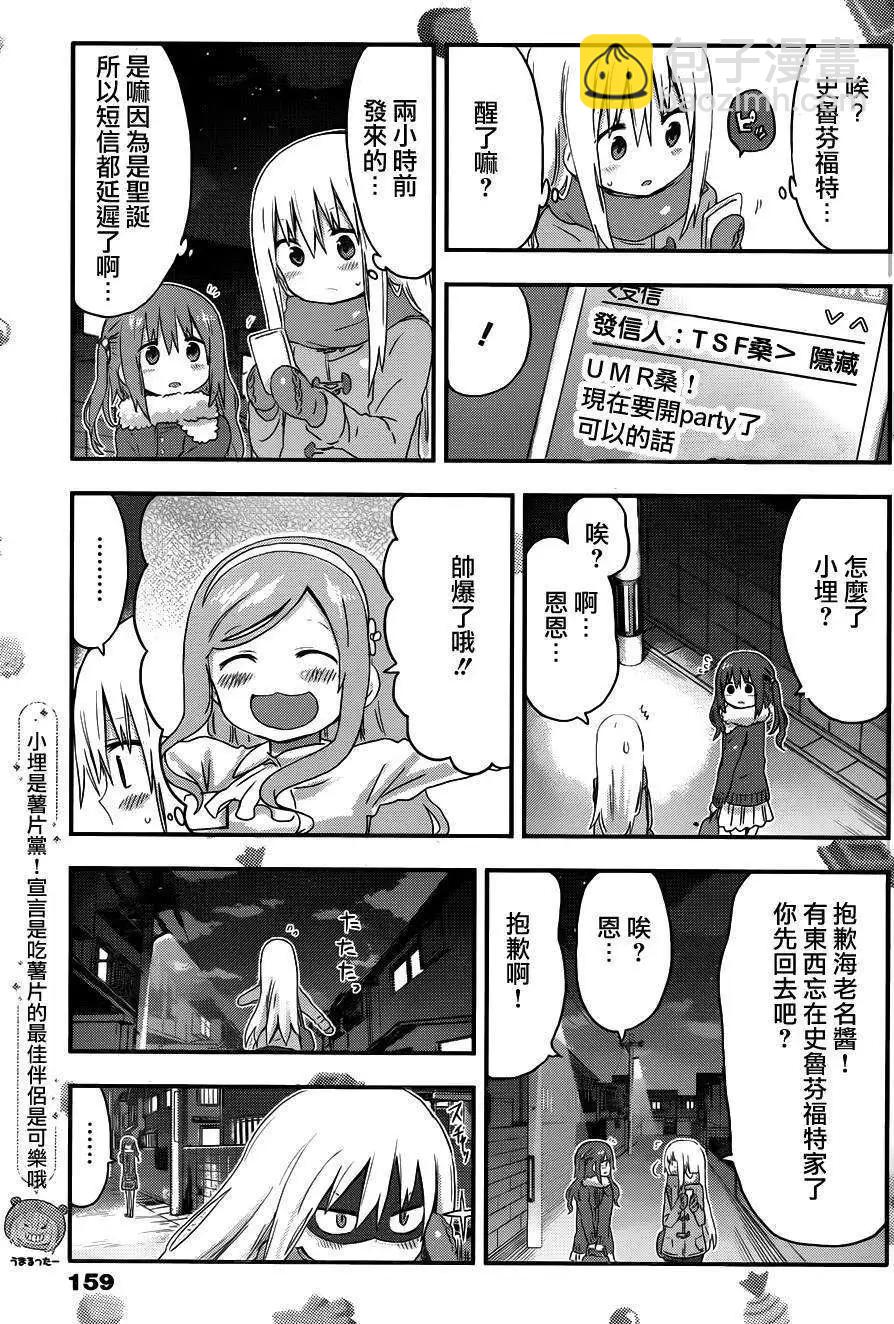 《我家有个鱼干妹》第89回 第5页