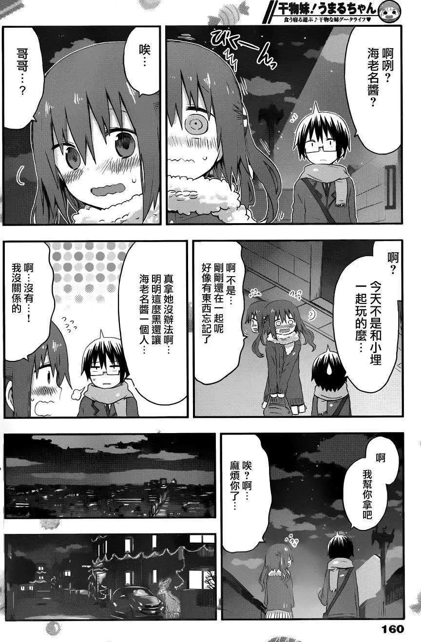 《我家有个鱼干妹》第89回 第6页
