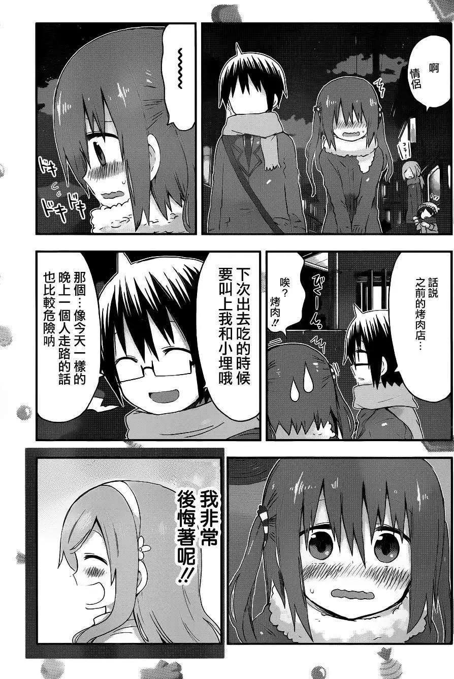 《我家有个鱼干妹》第89回 第7页