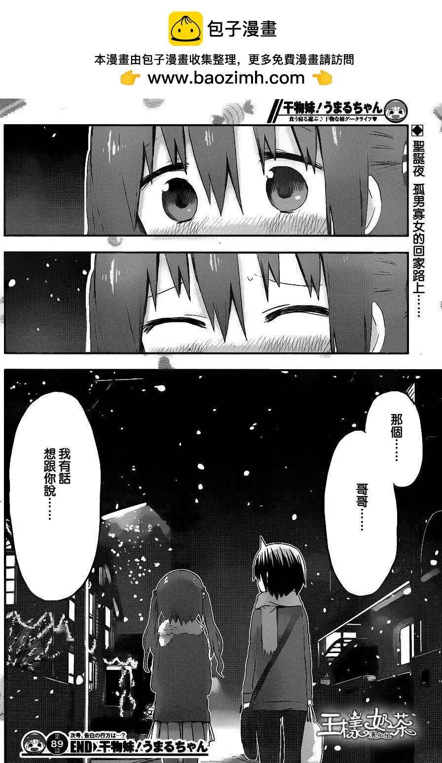 《我家有个鱼干妹》第89回 第8页