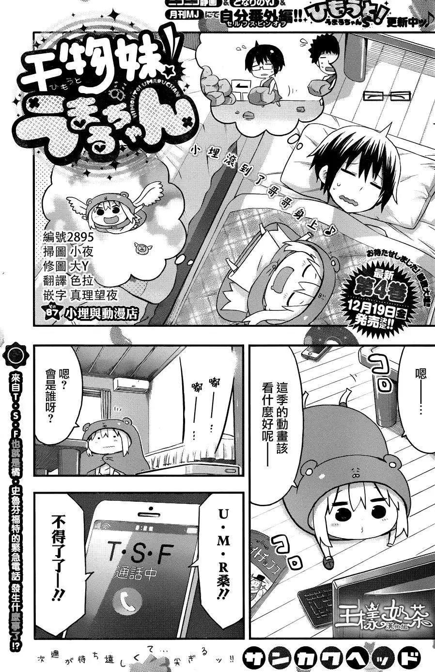 《我家有个鱼干妹》第87回 第1页