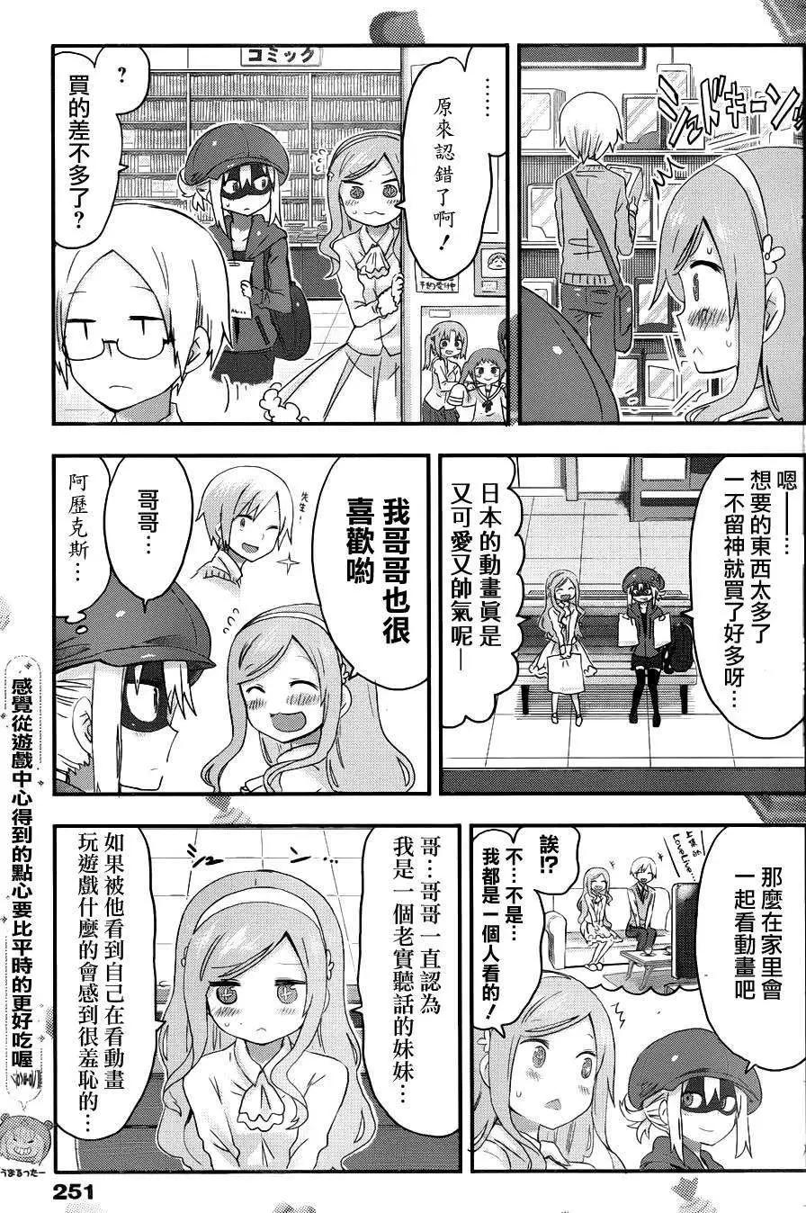 《我家有个鱼干妹》第87回 第5页