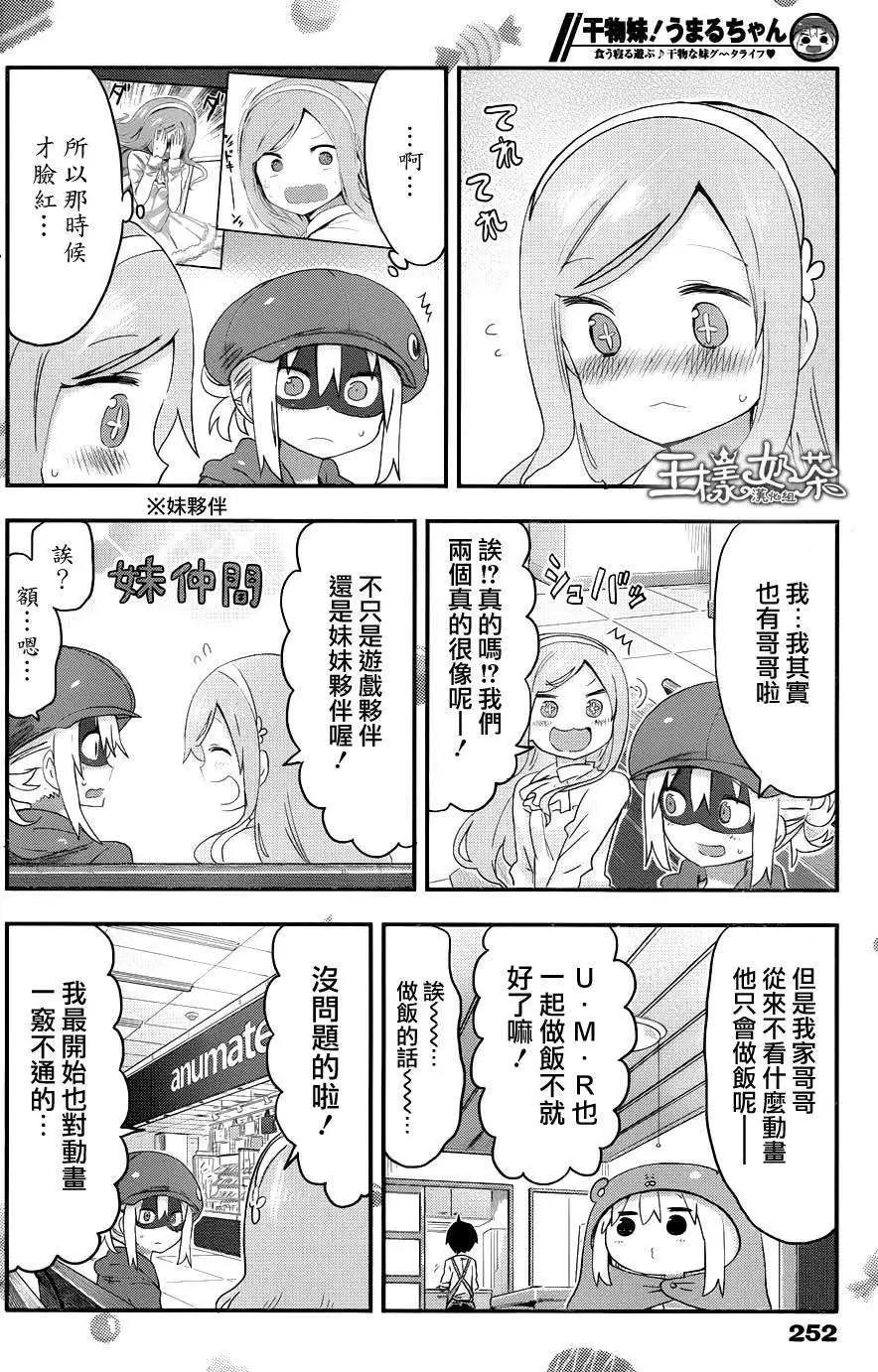 《我家有个鱼干妹》第87回 第6页