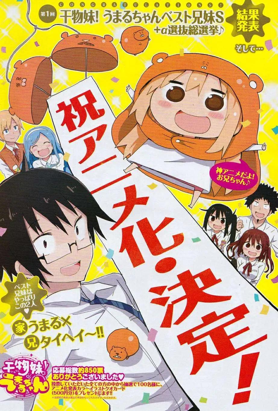 《我家有个鱼干妹》第88回 第1页