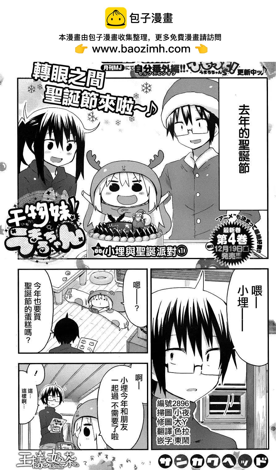 《我家有个鱼干妹》第88回 第2页