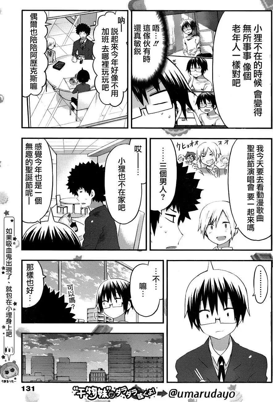 《我家有个鱼干妹》第88回 第4页