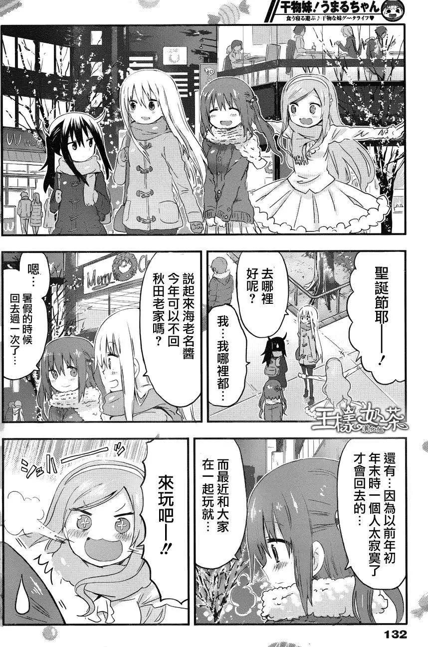《我家有个鱼干妹》第88回 第5页