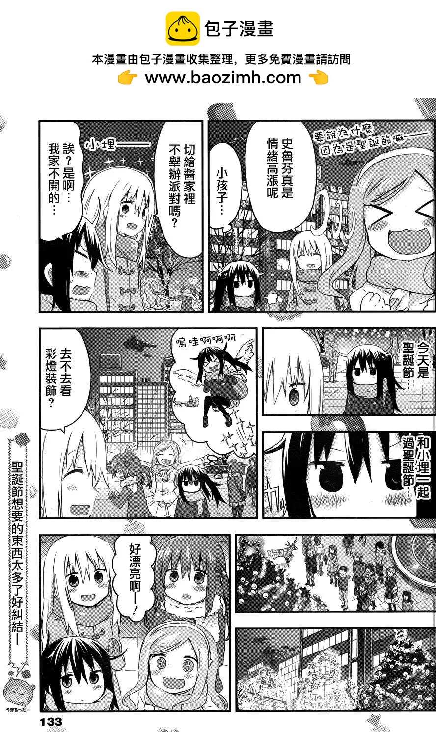 《我家有个鱼干妹》第88回 第6页