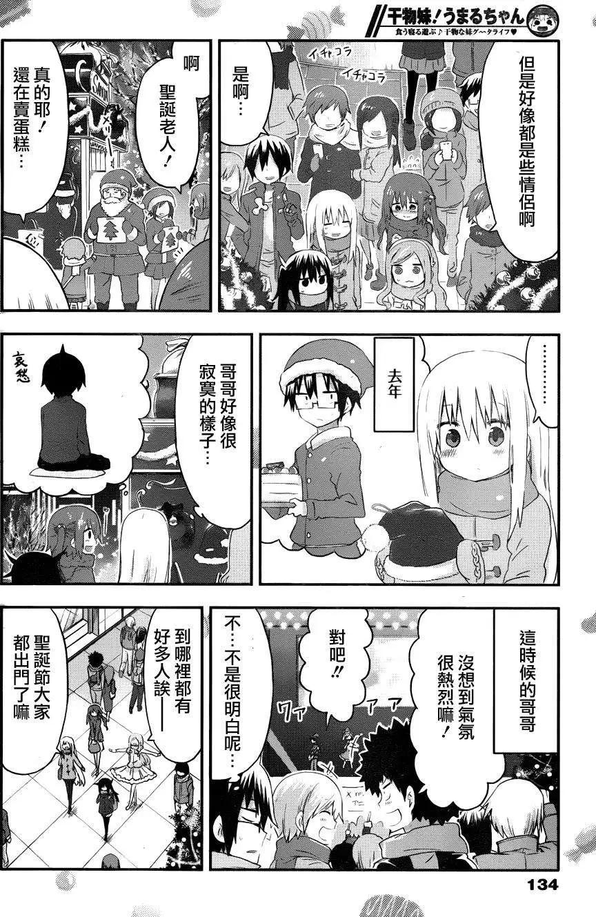 《我家有个鱼干妹》第88回 第7页