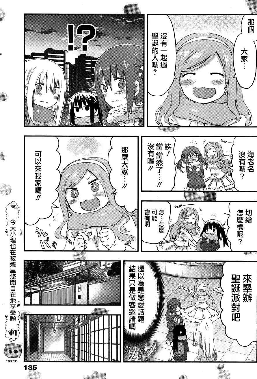 《我家有个鱼干妹》第88回 第8页