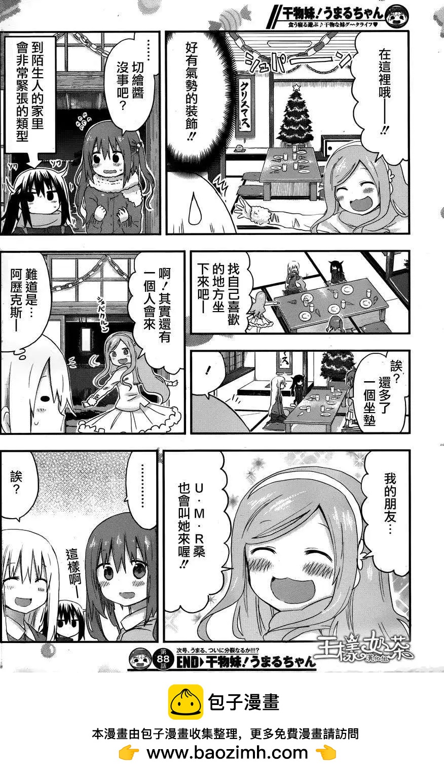 《我家有个鱼干妹》第88回 第9页
