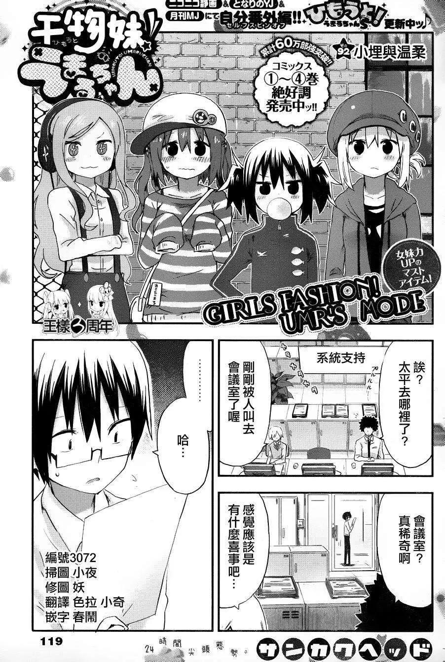《我家有个鱼干妹》第92回 第1页