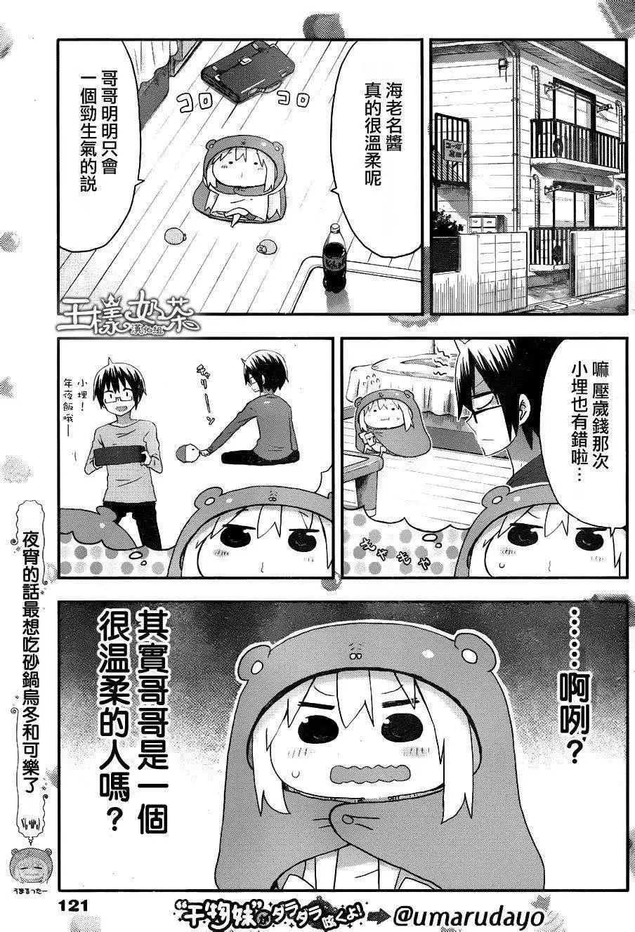 《我家有个鱼干妹》第92回 第3页
