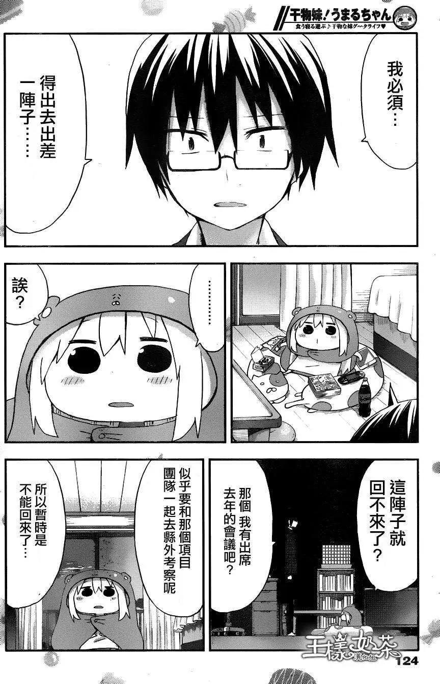《我家有个鱼干妹》第92回 第6页