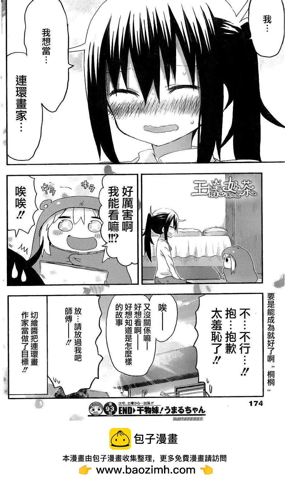 《我家有个鱼干妹》第93回 第8页