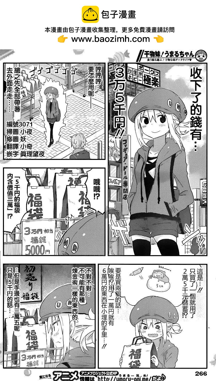 《我家有个鱼干妹》第91回 第2页
