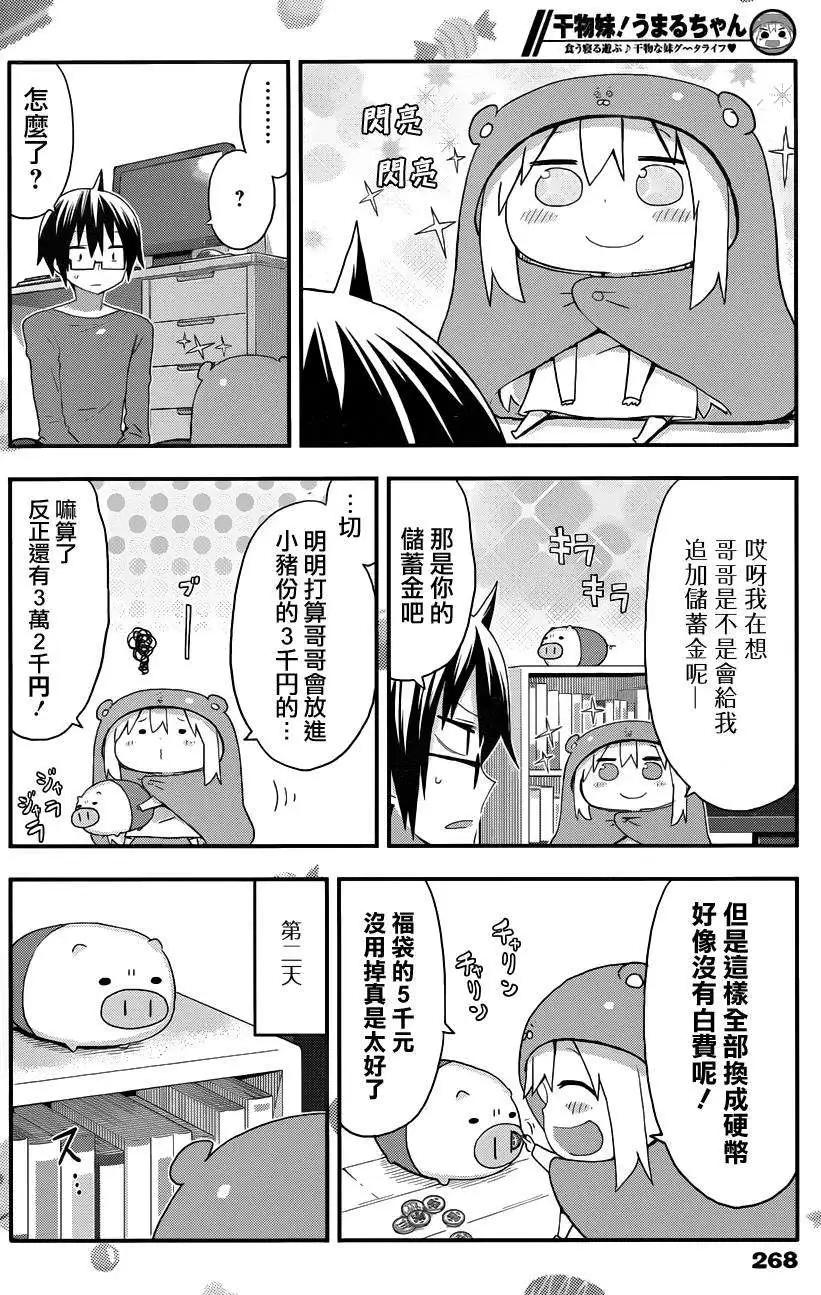 《我家有个鱼干妹》第91回 第4页