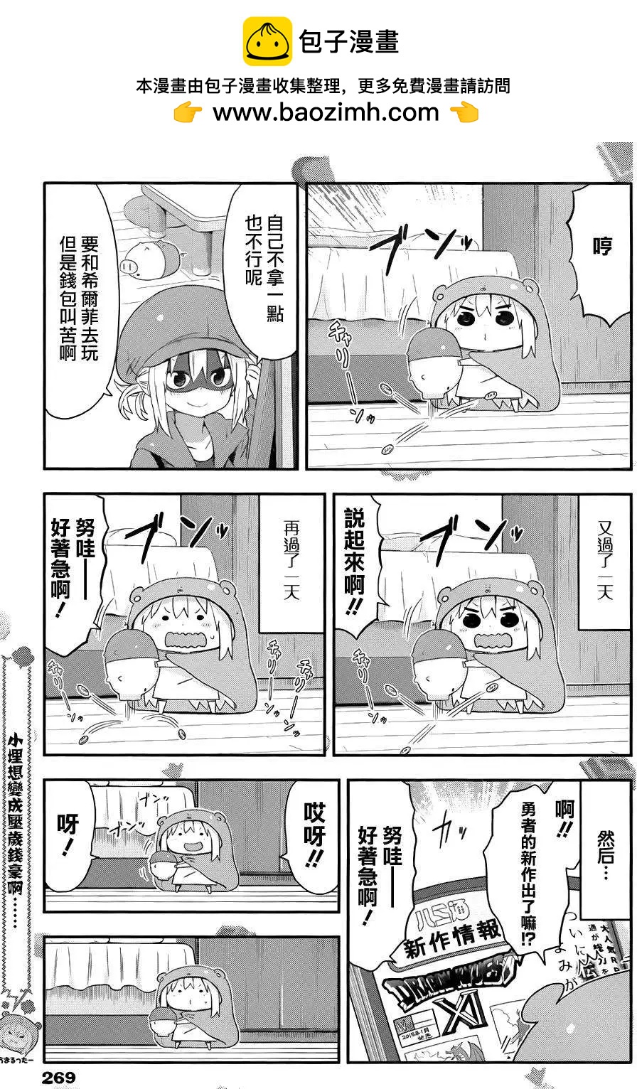 《我家有个鱼干妹》第91回 第5页