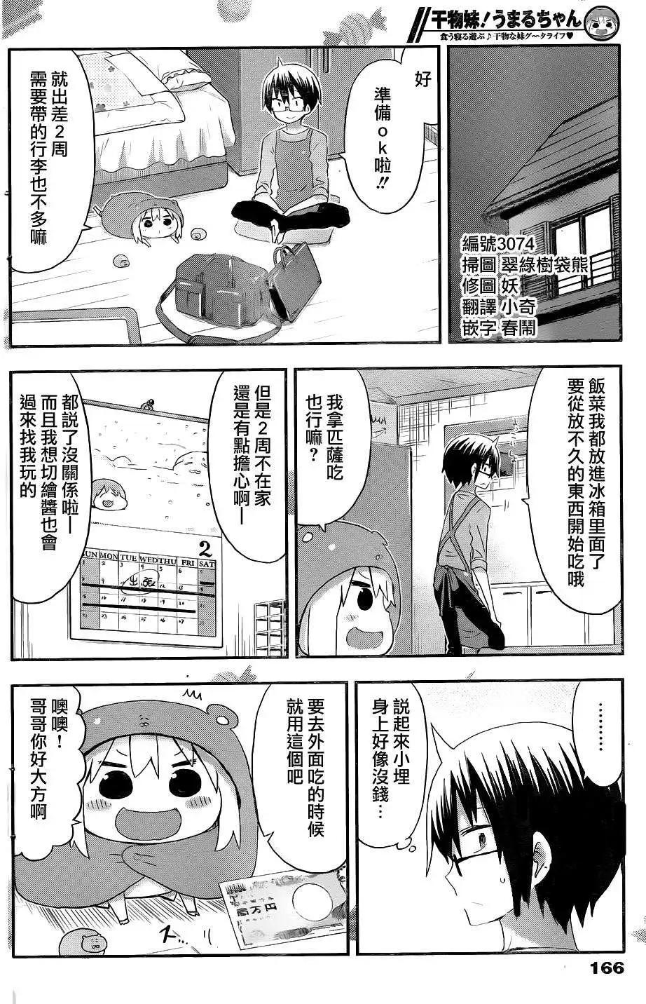 《我家有个鱼干妹》第94回 第3页