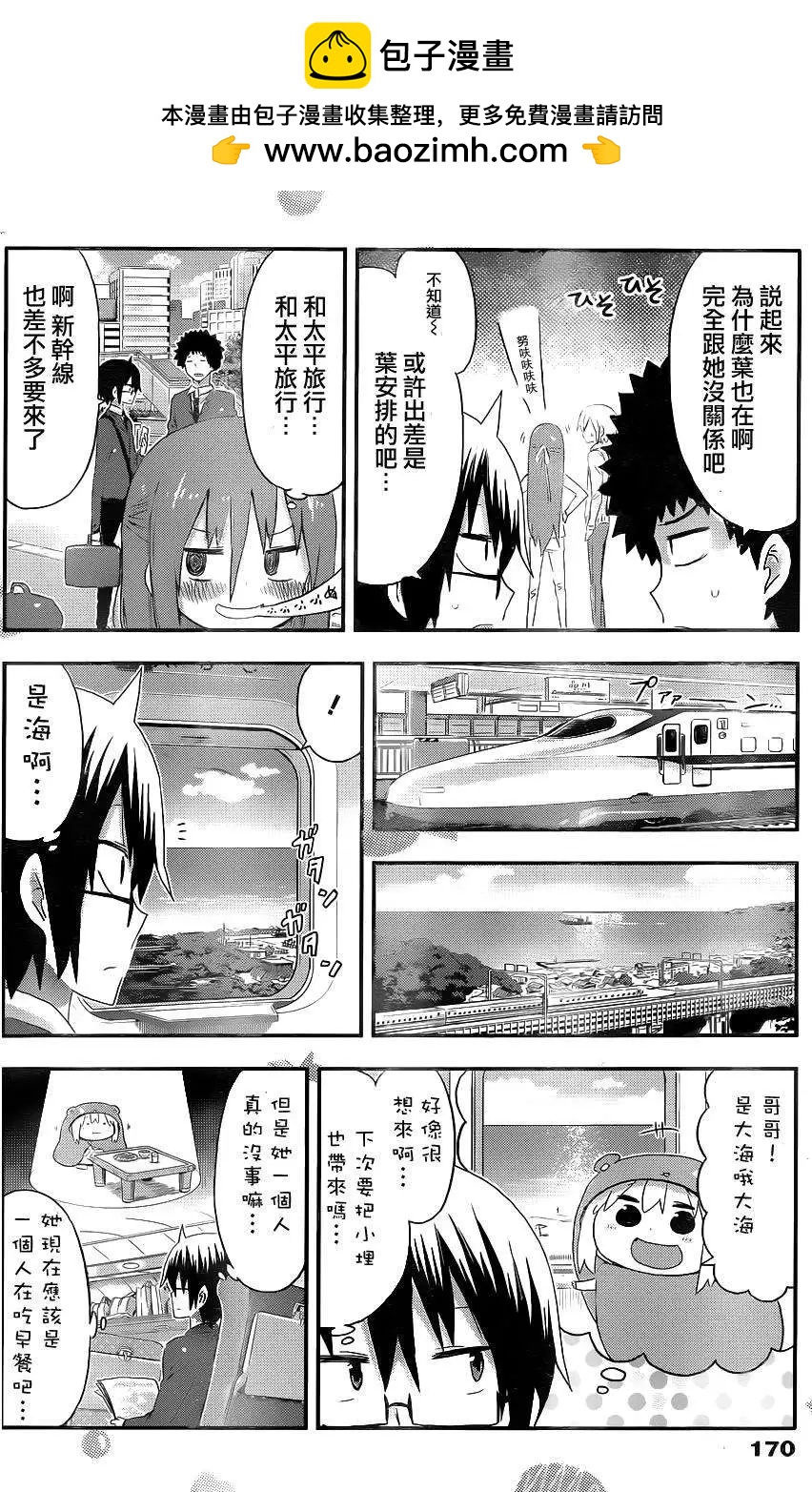 《我家有个鱼干妹》第94回 第7页
