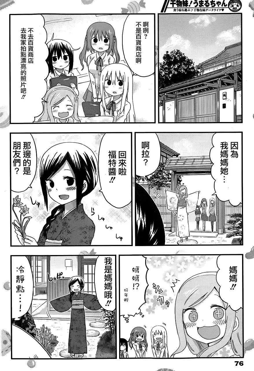 《我家有个鱼干妹》第97回 第4页