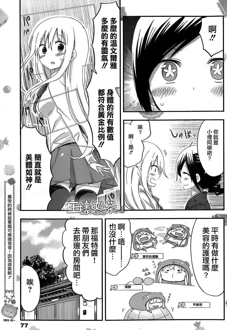 《我家有个鱼干妹》第97回 第5页