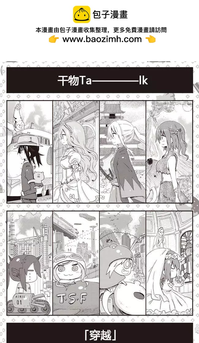 《我家有个鱼干妹》平行世界奇迹跳跃出张版 第05回 第2页
