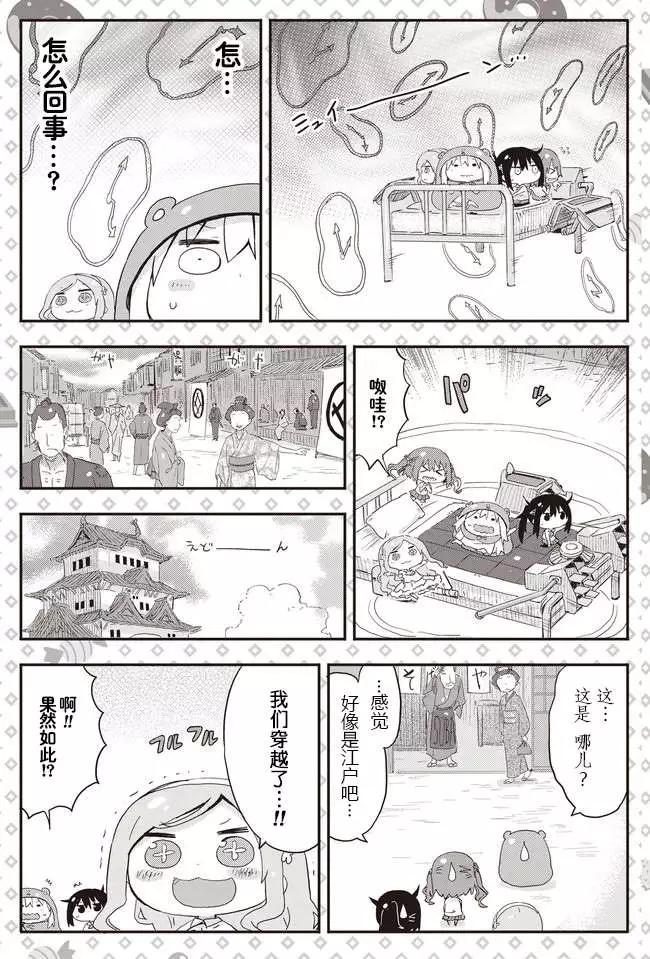 《我家有个鱼干妹》平行世界奇迹跳跃出张版 第05回 第3页