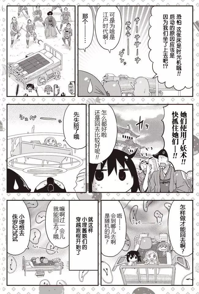 《我家有个鱼干妹》平行世界奇迹跳跃出张版 第05回 第4页