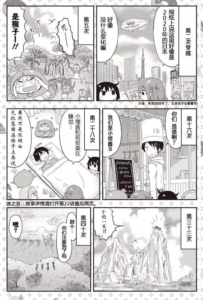 《我家有个鱼干妹》平行世界奇迹跳跃出张版 第05回 第5页