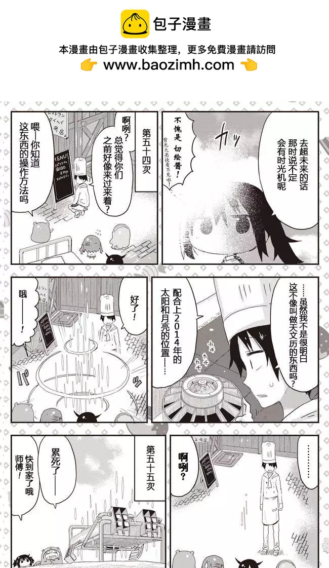 《我家有个鱼干妹》平行世界奇迹跳跃出张版 第05回 第6页