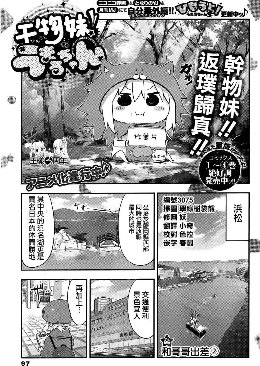 《我家有个鱼干妹》第95回 第1页