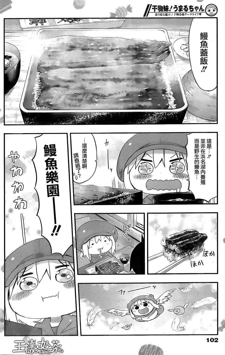 《我家有个鱼干妹》第95回 第6页
