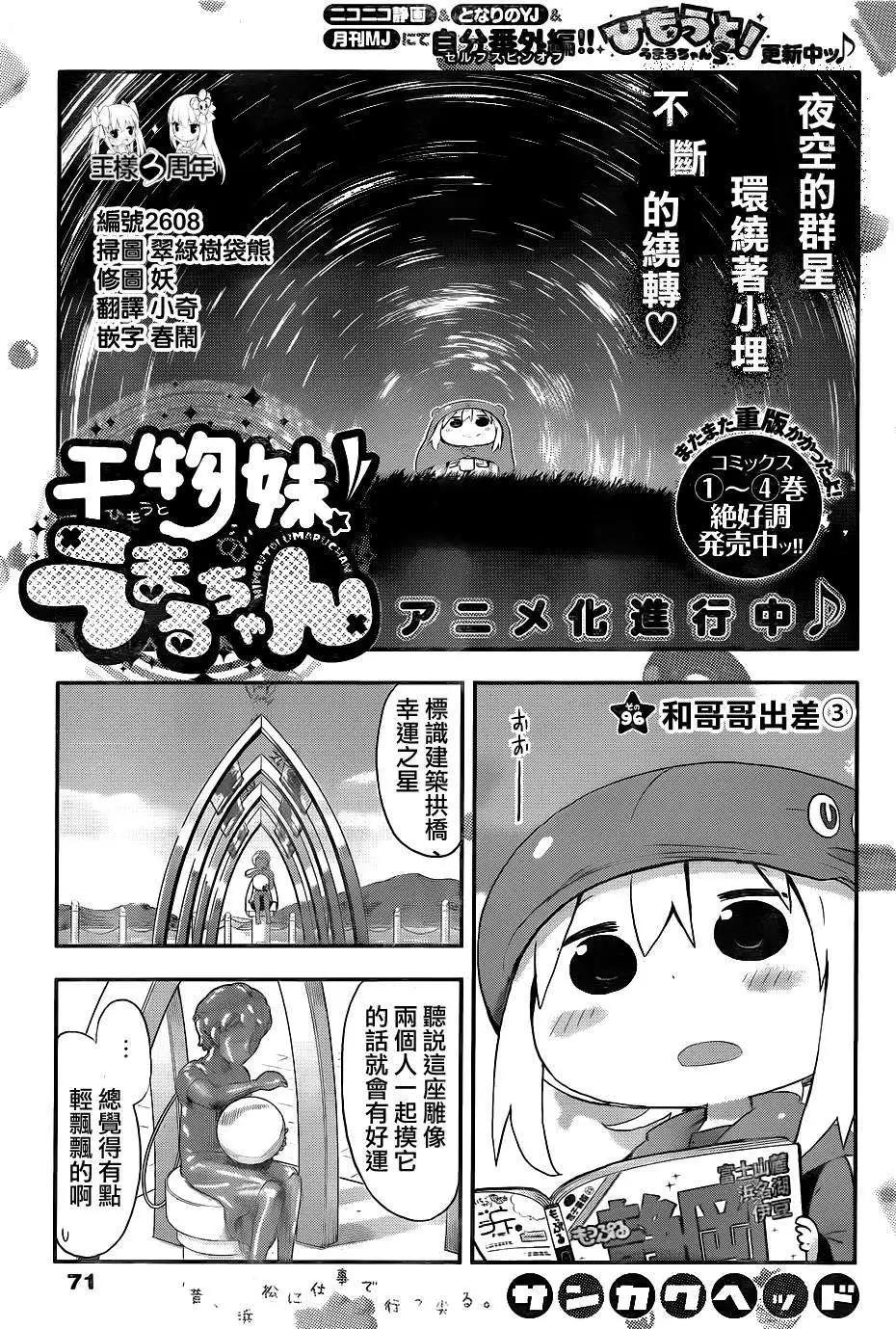 《我家有个鱼干妹》第96回 第1页