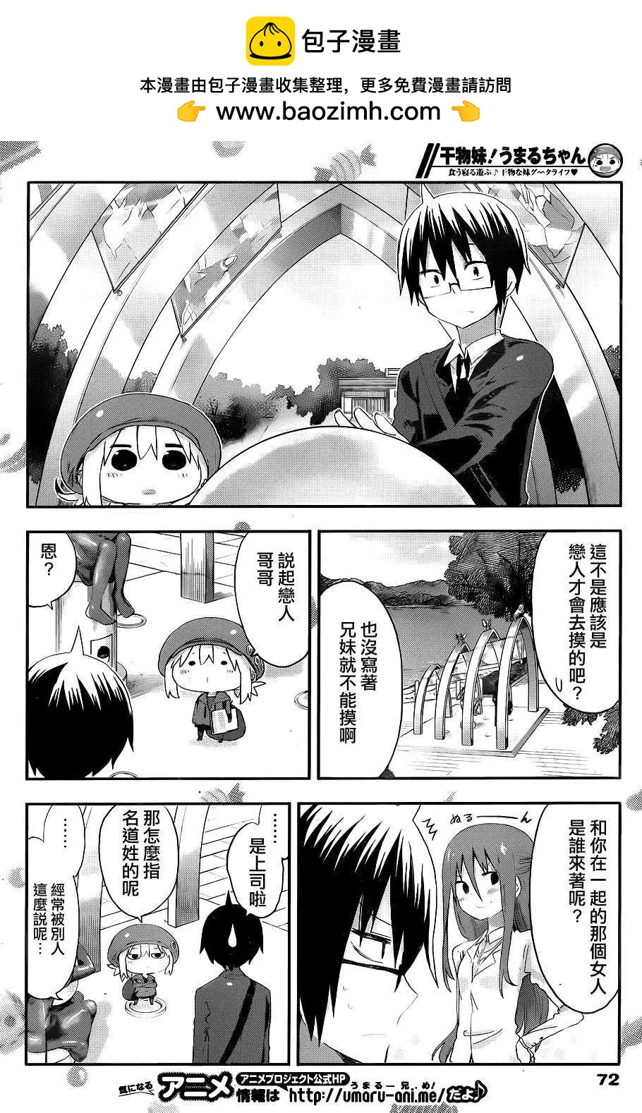 《我家有个鱼干妹》第96回 第2页