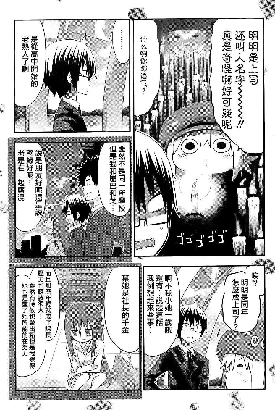 《我家有个鱼干妹》第96回 第3页