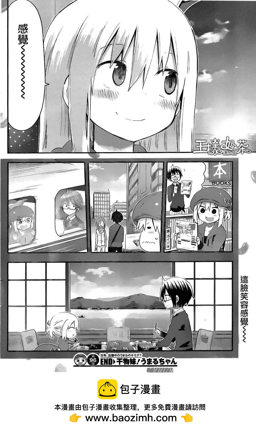 《我家有个鱼干妹》第96回 第8页