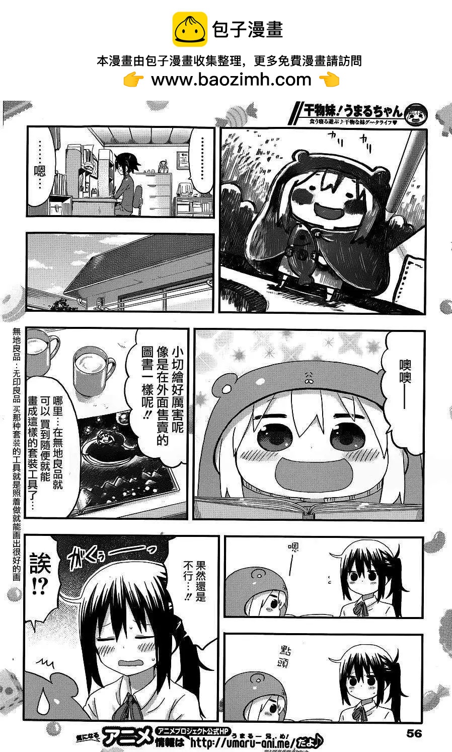 《我家有个鱼干妹》第100回 第2页