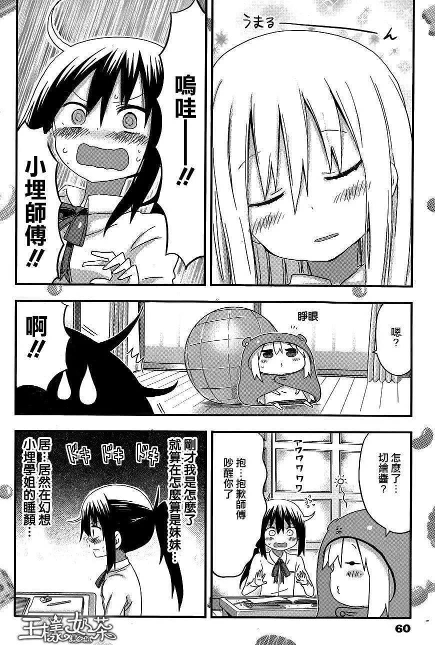 《我家有个鱼干妹》第100回 第6页
