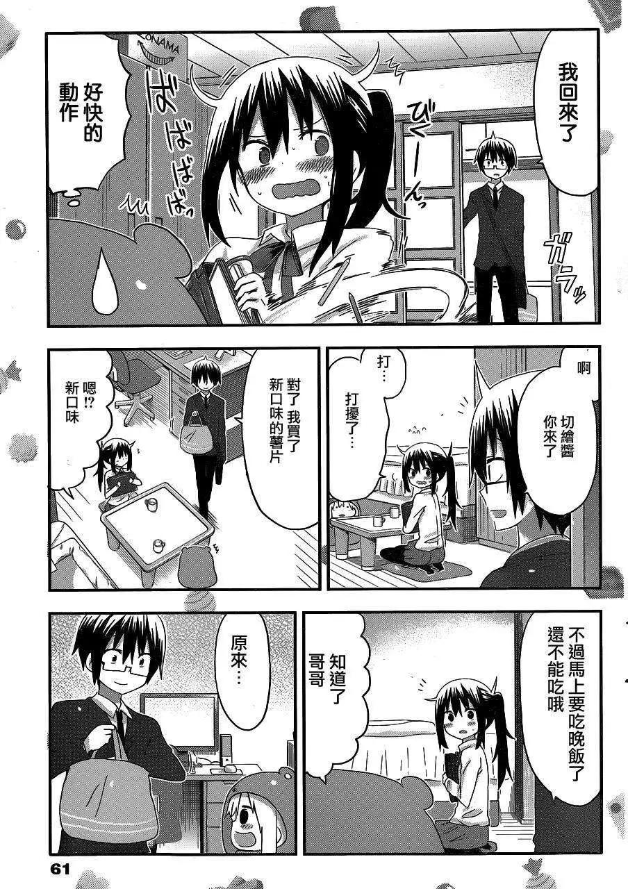 《我家有个鱼干妹》第100回 第7页